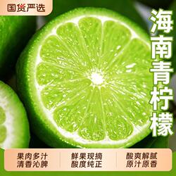 柠檬新鲜海南青柠檬水果小青柠香水四川安岳薄皮非无籽鲜果原汁