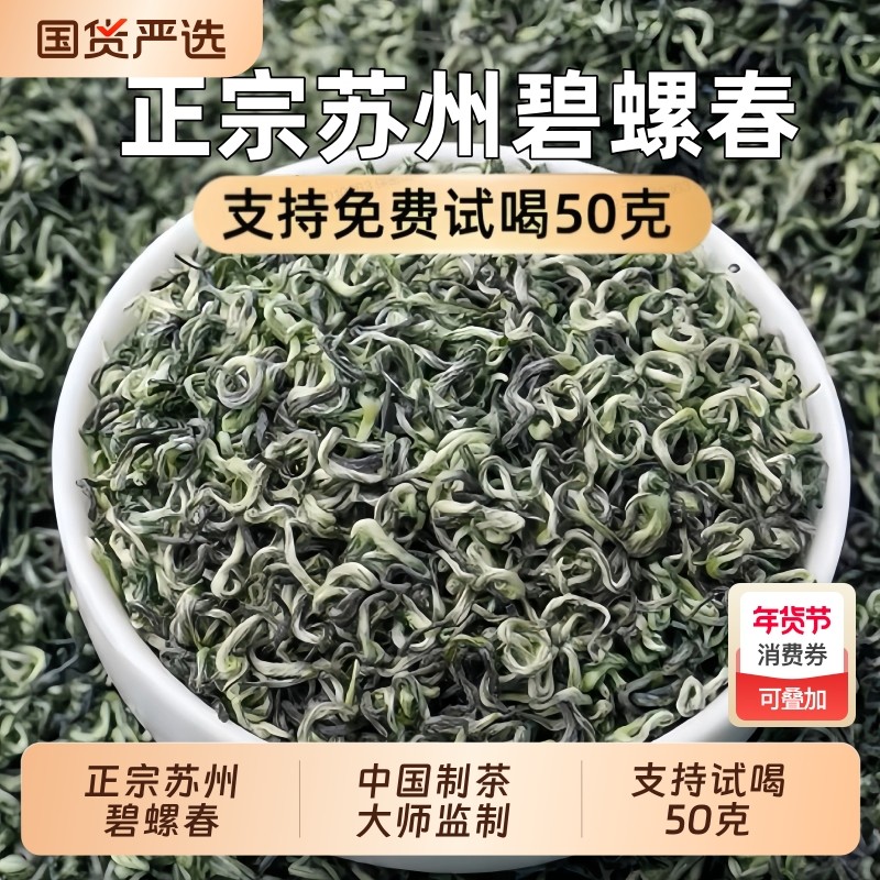 碧螺春绿茶新茶特级浓香型茶叶明前嫩芽高山春茶罐装送礼礼盒装