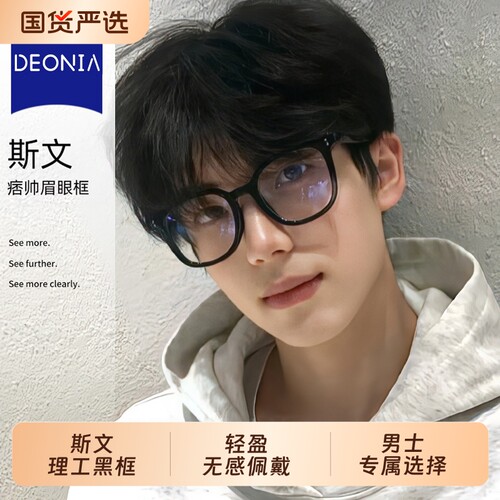 黑框眼镜男粗大框近视可配度数