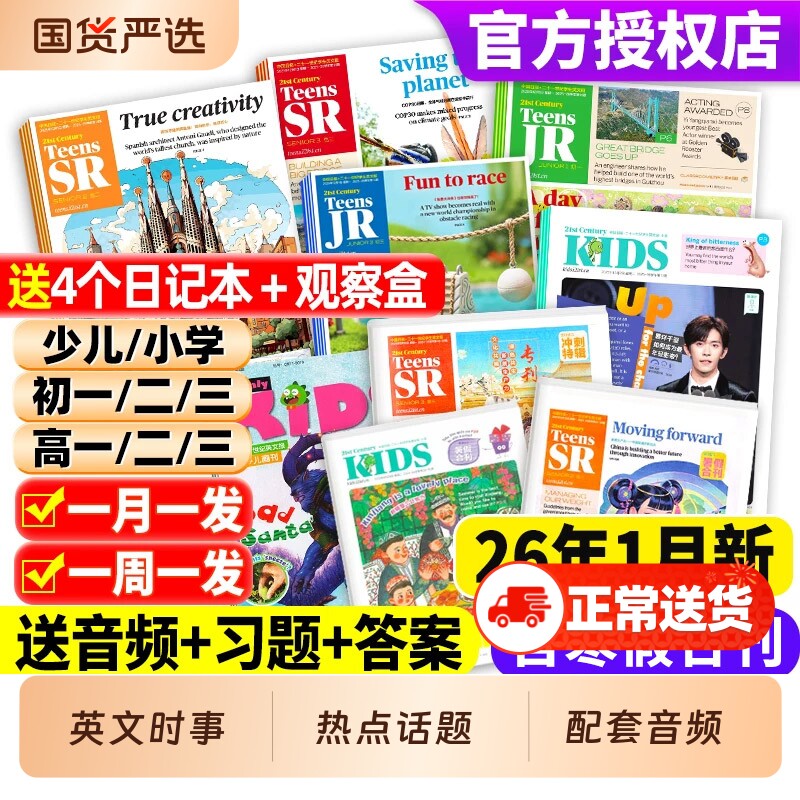 21世纪英语报小学版/初中版/高中版2025-2024年春秋季学期订阅二十一世纪学生英文报纸teens初一初二初三高一高二少儿杂志周报阅读