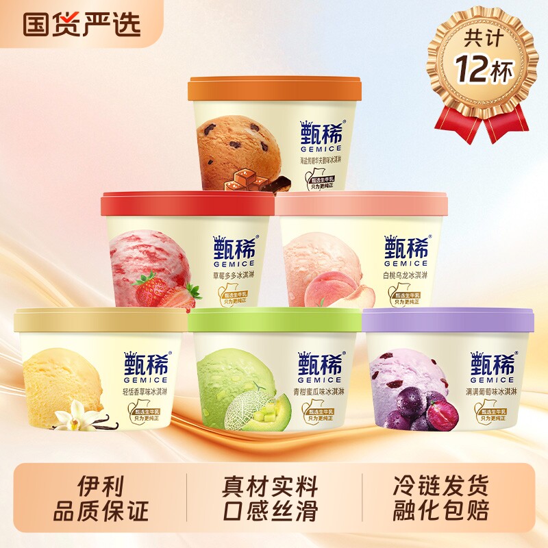 甄稀草莓巧乐兹冰淇淋组合12杯图片