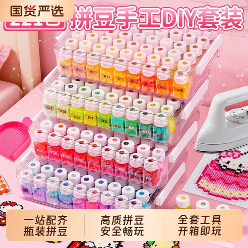 拼豆豆手工diy材料包全套工具专用熨斗MARD融合豆笔套装女孩玩具