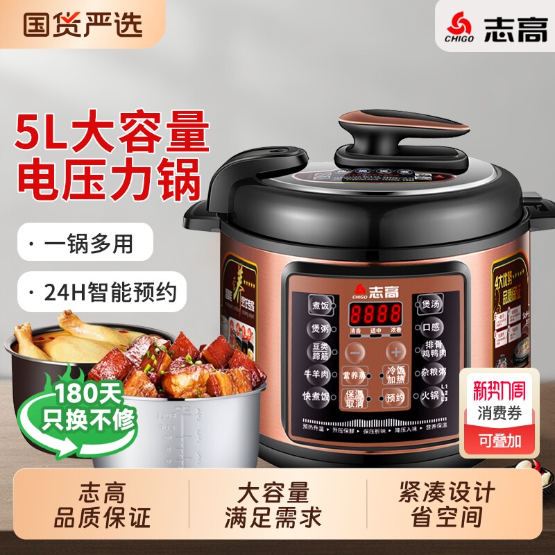 志高电压力锅家用智能多功能全自动电饭煲4L6饭锅双胆大容量内胆