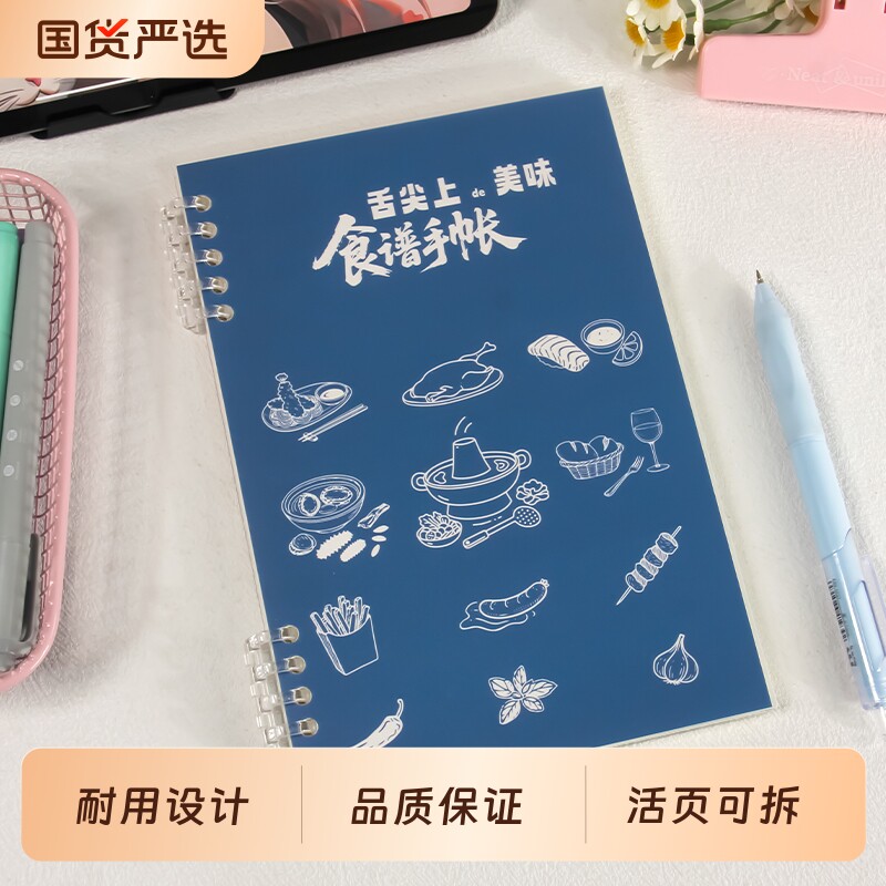 食谱记录本手账本舌尖上的美食烹饪笔记本子吃货菜谱手帐本可拆活页自制