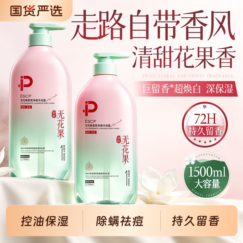 沐浴露持久留香72小时保湿控油止痒嫩肤正品牌男女士成人乳液套装