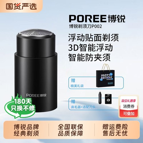 飞科博锐剃须刀电动男士刮胡刀便携式2025新款胡须刀小巧剃毛刀子