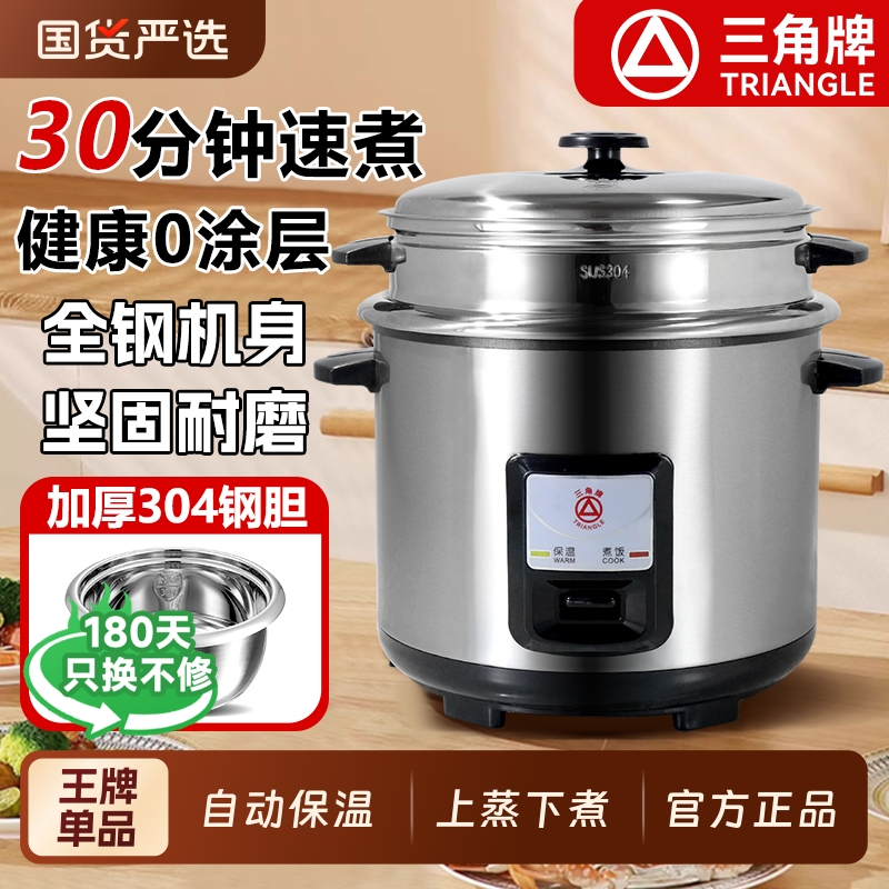三角牌正品304不锈钢家用电饭煲迷你2-6L老式小型蒸煮保温电饭锅