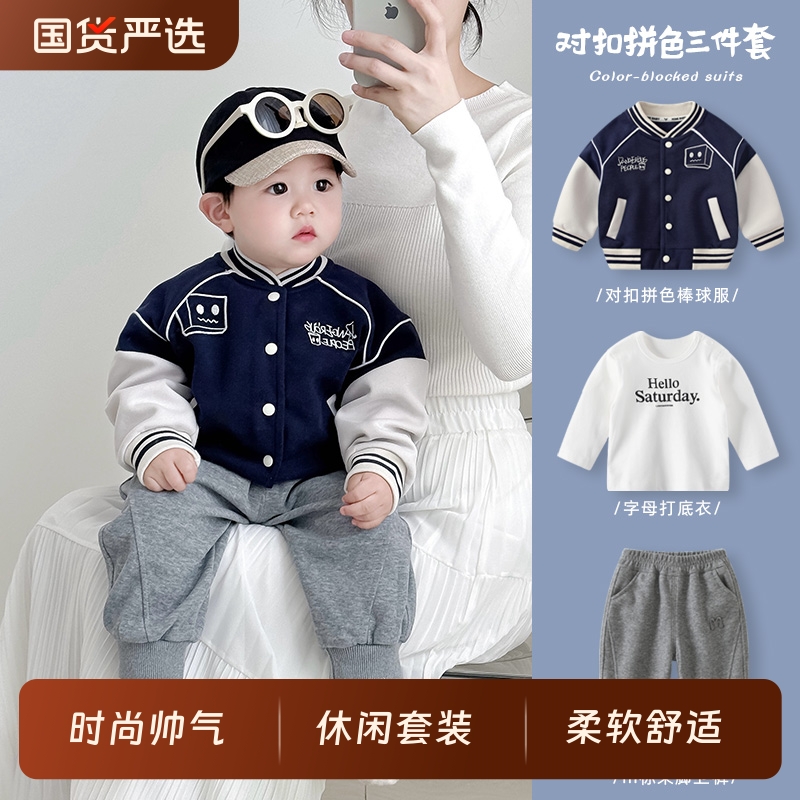 男童套装秋装衣服儿童棒球服男宝宝运动卫衣婴幼儿外套三件套帅气
