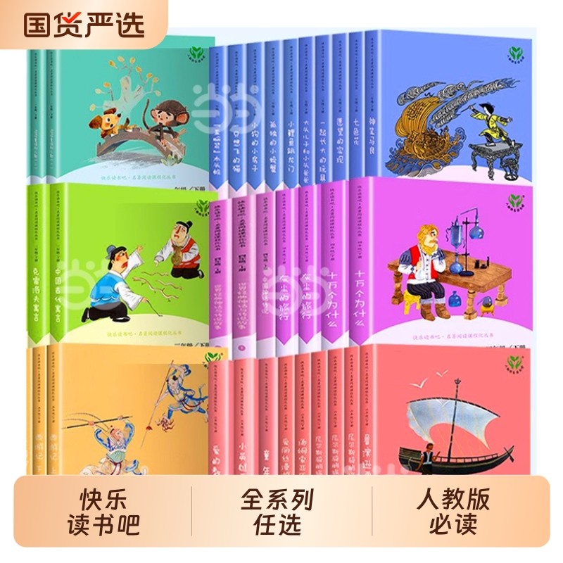 人教版快乐读书吧一二三四五六年级和大人一起读上下册小鲤鱼跳龙门稻