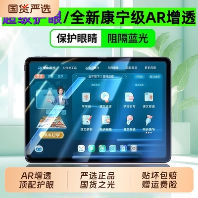适用步步高家教机钢化膜护眼蓝光