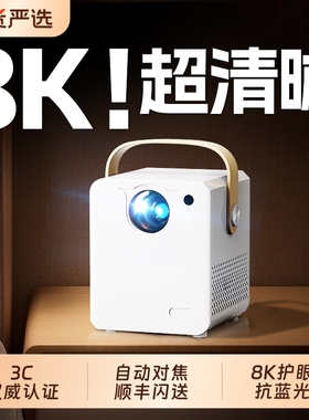 新款4K投影仪家用超高清无需幕布客厅卧室智能家庭影院小型便携宿舍学生手机投屏墙5GWIFI投影机自动对焦