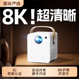 新款 4K投影仪家用超高清无需幕布客厅卧室智能家庭影院小型便携宿舍学生手机投屏墙5GWIFI投影机自动对焦