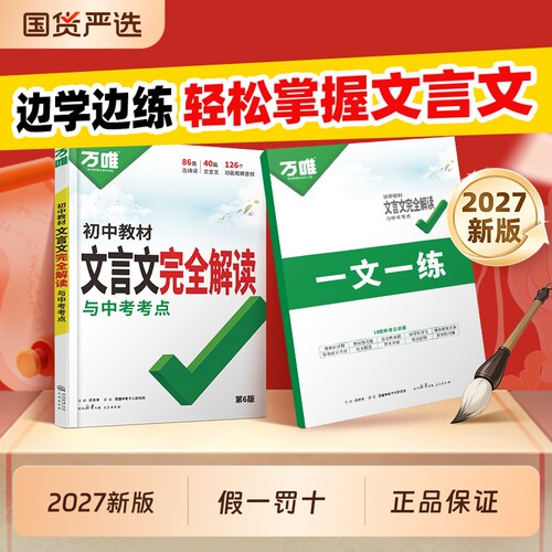 中考文言文完全解读一本通同步