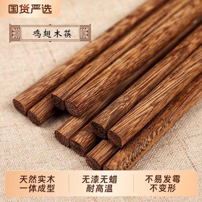鸡翅木筷子 无漆无蜡抗菌防滑家用餐厅商用无漆无蜡耐高温实木筷
