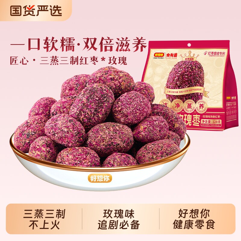 好想你三蒸三晒无核枣红枣九蒸九晒黑金枣送独立包装去皮健康有道