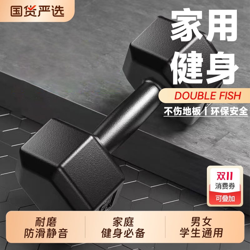 双鱼哑铃男士家用健身器材学生练臂肌女套装一对5kg包胶小亚玲