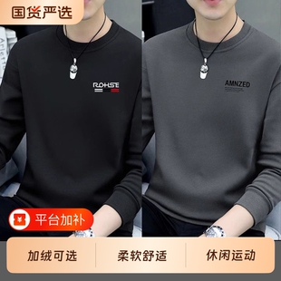 棉质卫衣男士长袖t恤秋冬季休闲圆领内搭上衣加绒加厚打底衫薄款