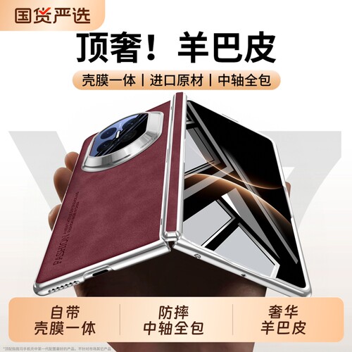 羊巴皮壳膜一体中轴全包防摔外壳