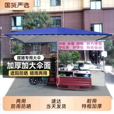 遮阳伞户外摆摊专用大雨伞太阳伞商用长方形地摊加固防晒大号雨棚