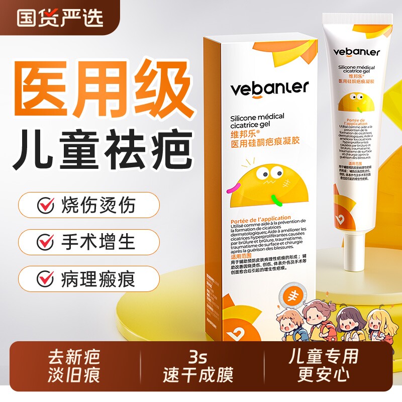 医用级儿童祛疤膏烫伤疤痕增生凸起去除疙瘩修复除疤小孩专用硅酮