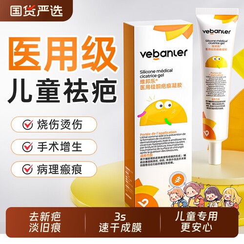 医用级儿童祛疤膏烫伤疤痕增生凸起去除疙瘩修复除疤小孩专用硅酮