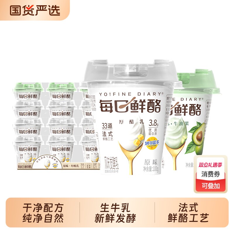 每日鲜酪低温酸奶原味牛油果风味生牛乳发酵乳营养酸奶