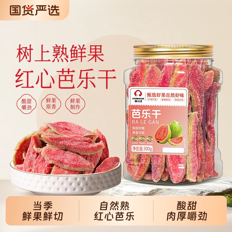 春江月红心芭乐干台湾风味番石榴果干果脯休闲蜜饯非无糖茶点零食
