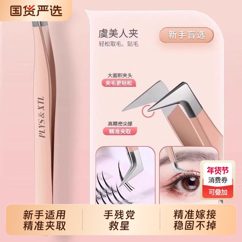 小天籁假睫毛镊子双眼皮贴夹子化妆师专用7字鹰嘴金羽夹套装工具,彩妆/香水/美妆工具,化妆/美容工具,淘宝优惠券,粉丝福利购,淘宝优惠卷