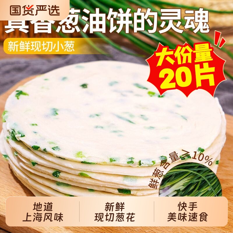 正宗老上海葱油饼手抓饼皮旗舰店早餐半成品千层葱花煎饼速食小吃