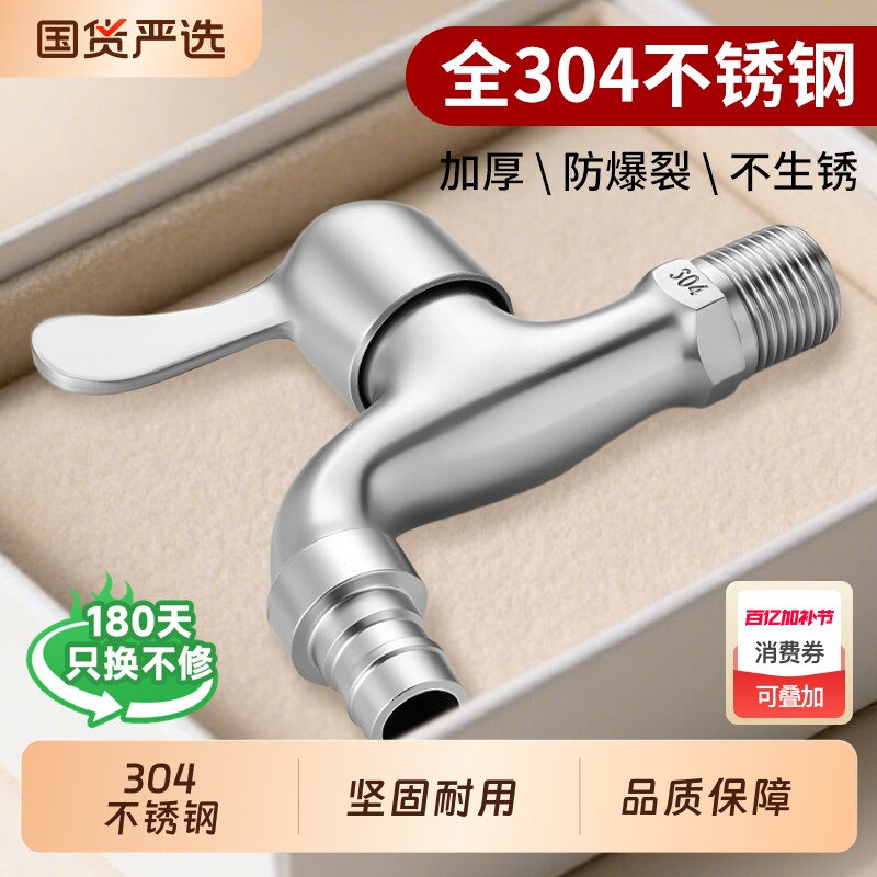 304不锈钢水龙头洗衣机加长拖把池家用4分水嘴单冷快开阀芯螺纹