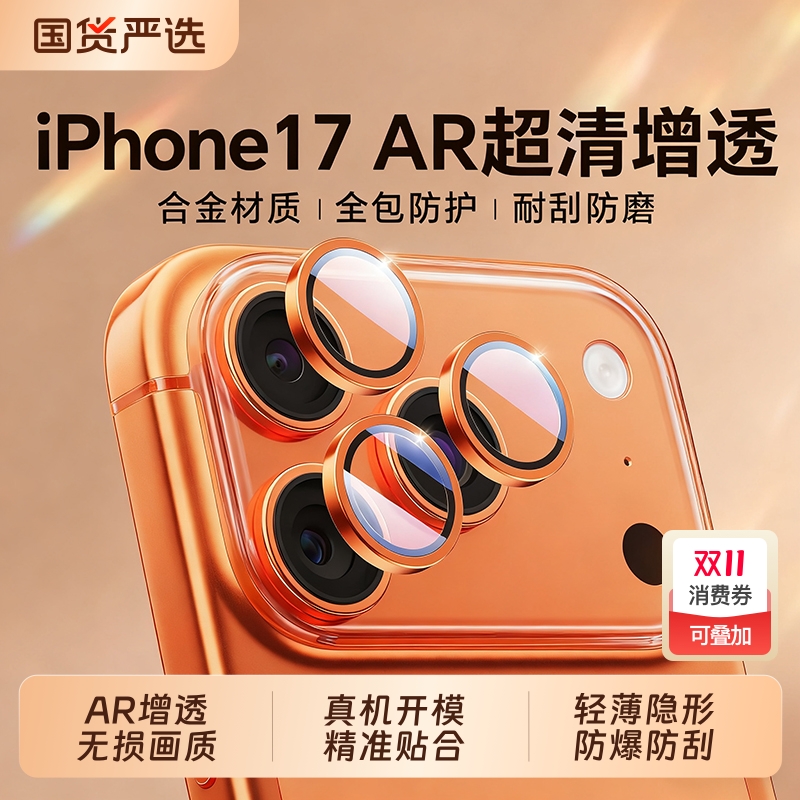 康宁玻璃适用iPhone17/16promax镜头膜超高清15钛金属苹果14pro手机贴新款16plus后置摄像头E全包12保护圈13
