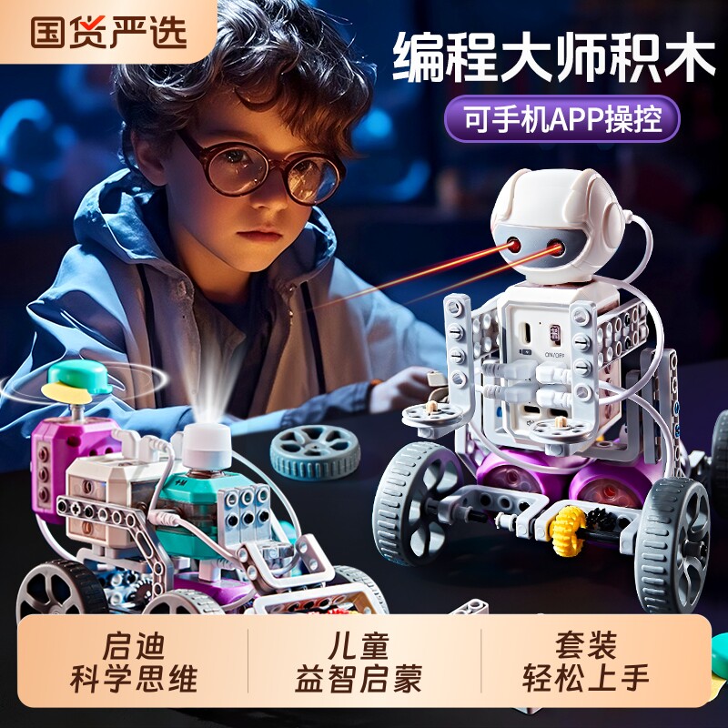 编程机器人&男孩心动的科学套装图片