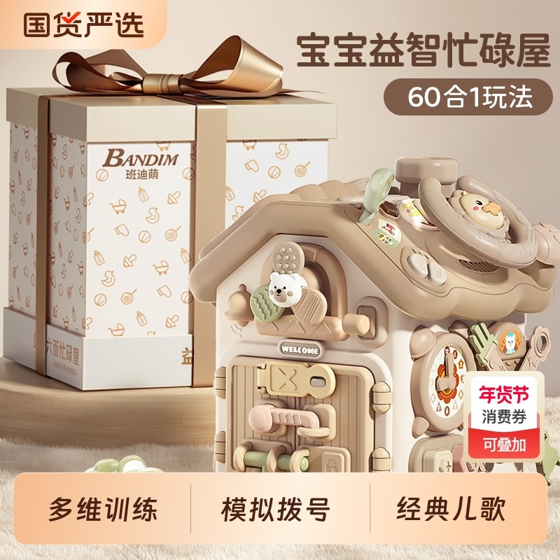 婴儿六面体玩具宝宝0一3岁益智早教形状配对屋蒙氏因果关系忙碌盒,玩具/童车/益智/积木/模型,游戏盒/多面体/忙碌板,淘宝优惠券,粉丝福利购,淘宝优惠卷