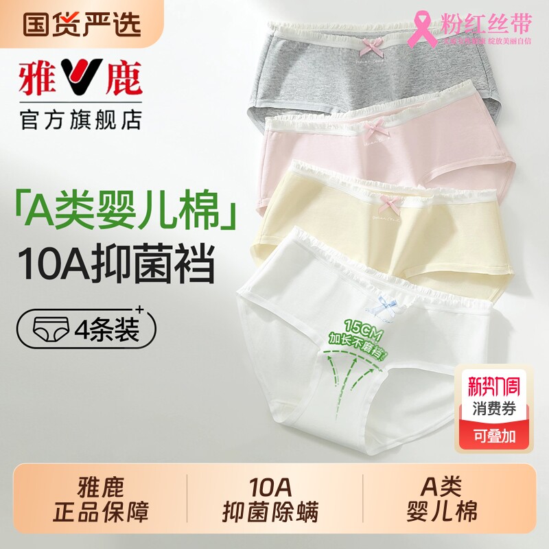 内裤女士纯棉100全棉a类抗菌加长档2026新款新疆棉少女甜美三