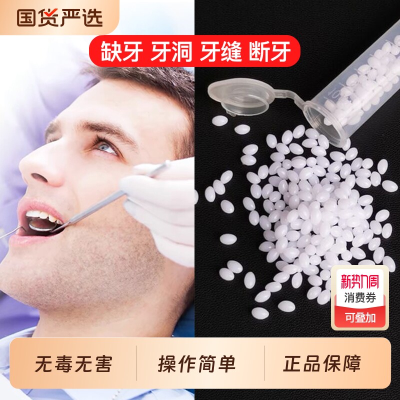 补牙材料树脂牙齿自己在家牙缝洞神器填充膏假牙牙套自补修补临时