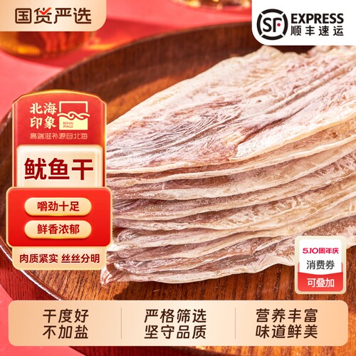 北海印象烤鱿鱼干芥末味即食
