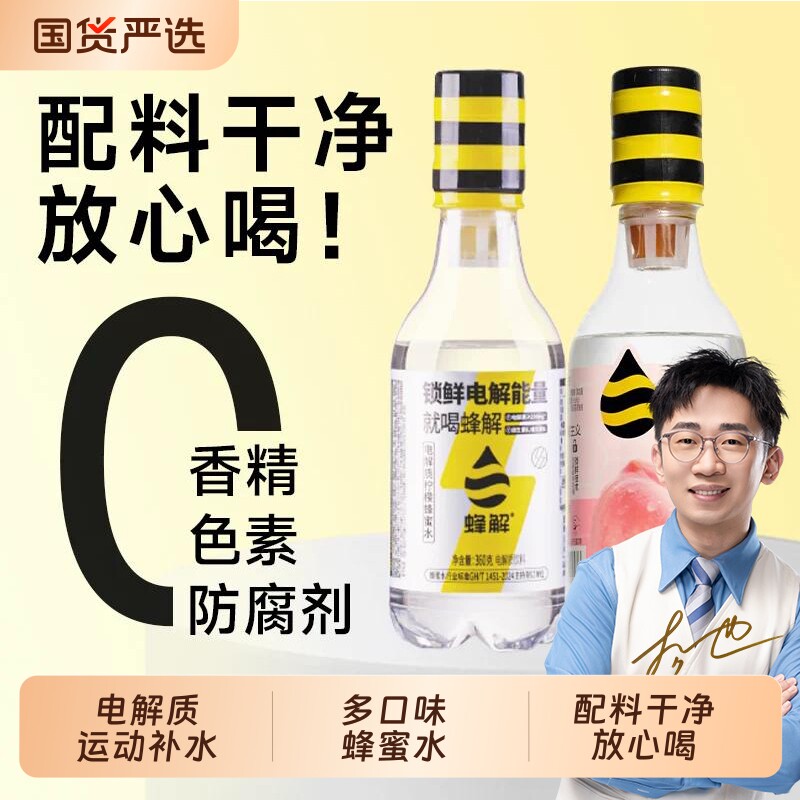 蜂解电解质柠檬蜂蜜水0脂0香精汁饮料品年货桃柚饮品补水健康果汁