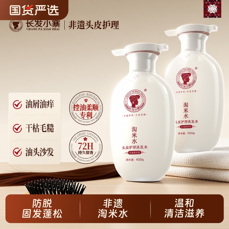 长发小寨非遗淘米水洗发水控油蓬松去屑官方正品柔顺膏国货固发