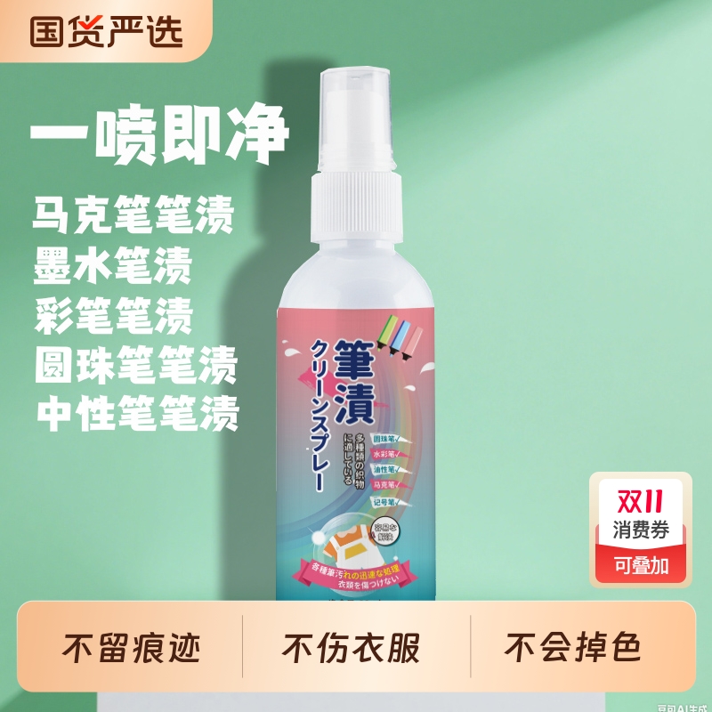 清除剂校服净去除衣服墨水汁洗污渍中性笔马克笔油性水笔清洁去污