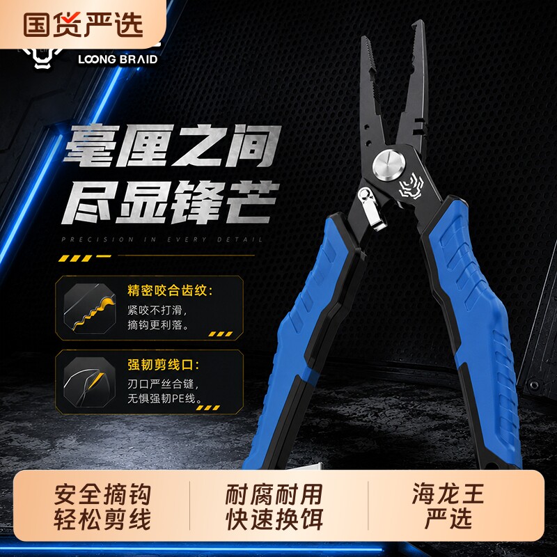 海龙王不锈钢直嘴路亚钳图片
