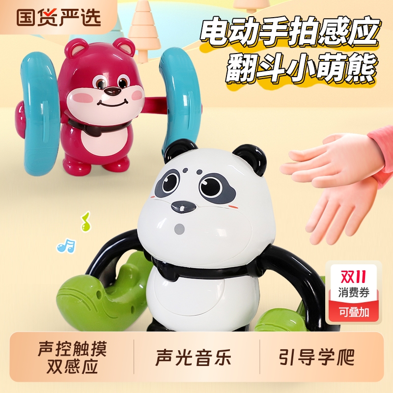 儿童翻滚熊电动玩具益智早教