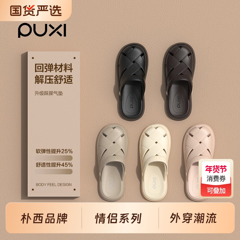 朴西2025防滑不臭脚凉拖鞋女EVA夏季外穿新款包头洞洞鞋男厚底