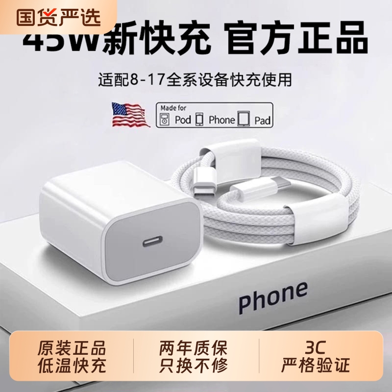 【官方认证】【30W快充】适用苹果15充电器头1716pro数据线14/13插头xr手机plus专用快充PD20套装11原max45W