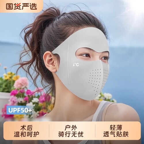 防晒面罩夏季2026新款全脸抗脸基尼骑行透气冰丝口罩遮阳轻薄脸部