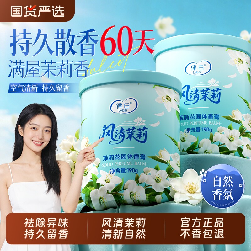 车载香薰固体香膏2026新款持久留香固体香膏车内室内除味香薰神器