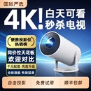 2025新款 宿舍学生会议办公免费看电视投影机 投影仪家用超高清旋转云台家庭影院卧室墙投手机投屏小型便携式