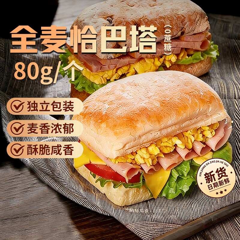 全麦恰巴塔面包早餐无糖无油旗舰店抗饿健身专用代餐饱腹食品低脂