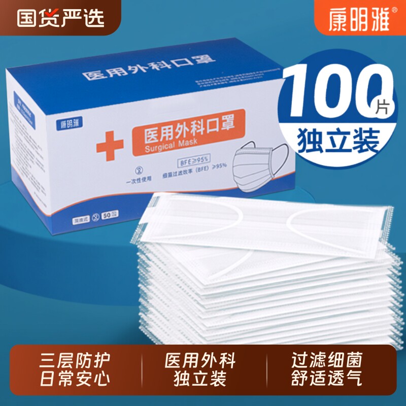 康明雅医用外科口罩一次性医疗单独立包装四季透气防晒成人白色