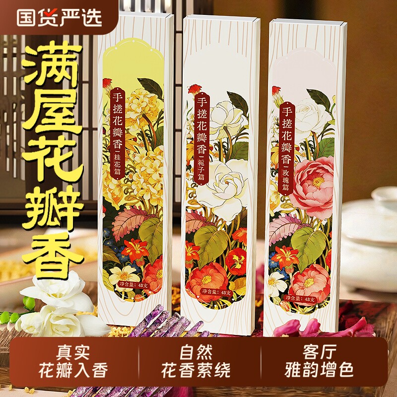 手搓花瓣线香香薰室内持久家用卫生间栀子天然安神助眠竹签香玫瑰