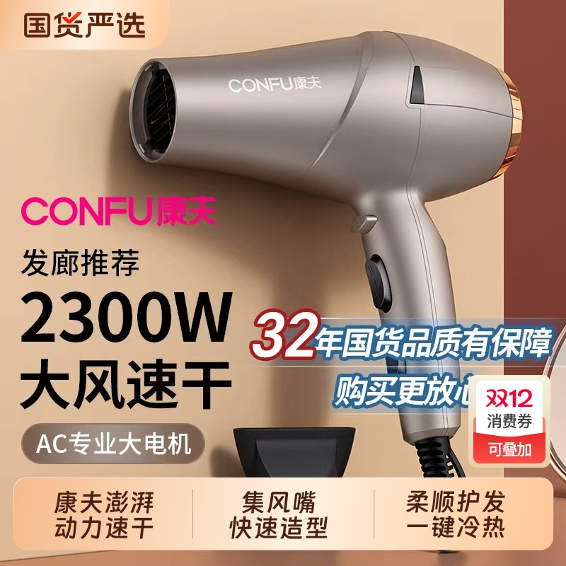 康夫正品电吹风机2300W家用大功型师专用大风量吹风筒率理发店发